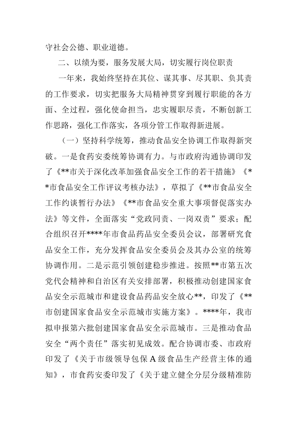 市场监督管理局副局长2022年述职述廉报告.docx_第2页