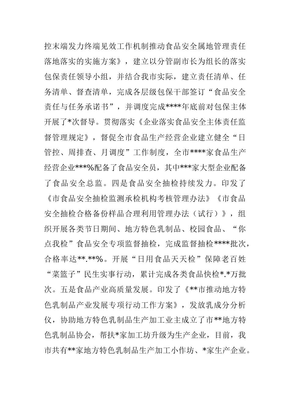 市场监督管理局副局长2022年述职述廉报告.docx_第3页