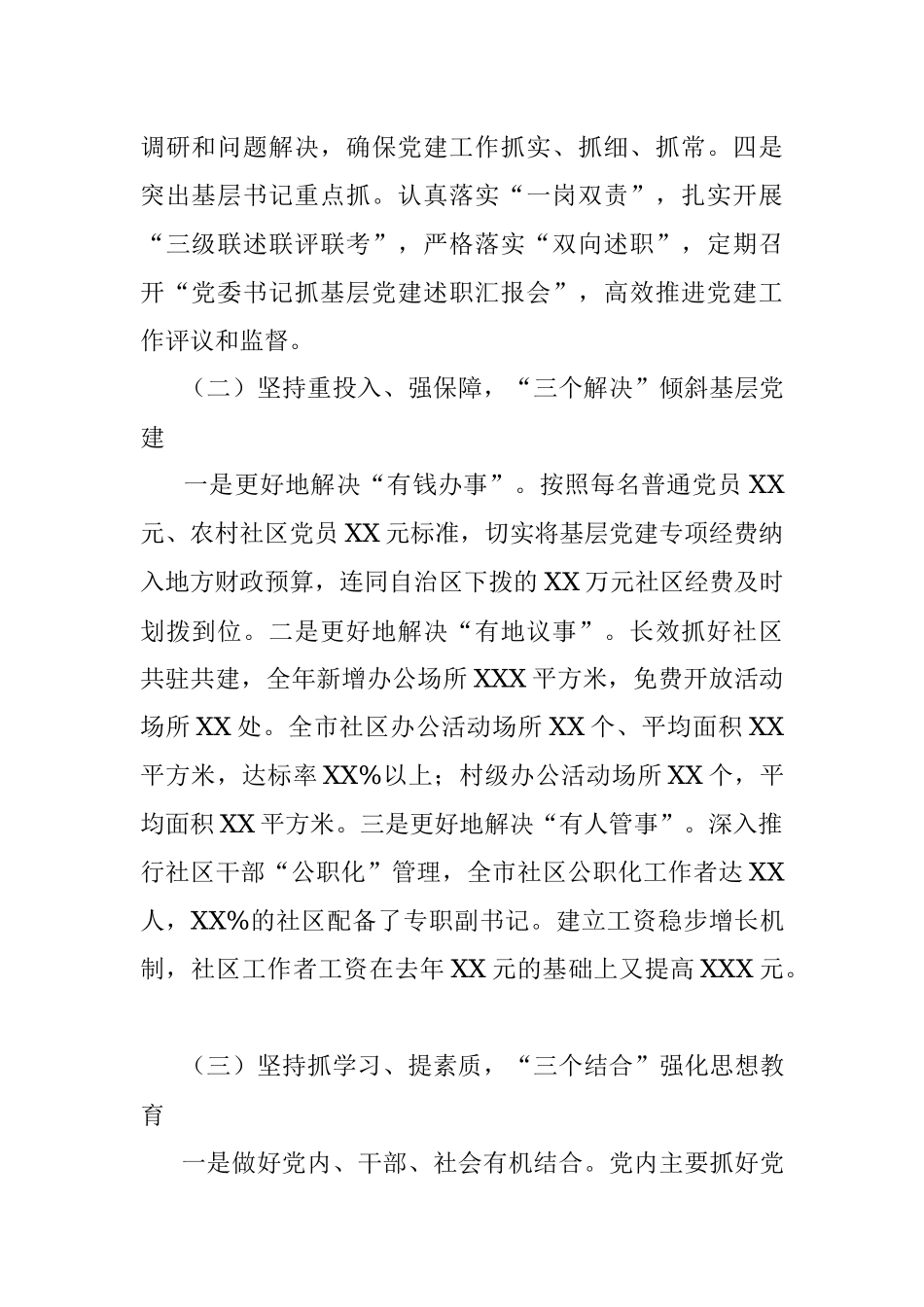 市委书记2021年抓党建工作专项述职报告.docx_第2页