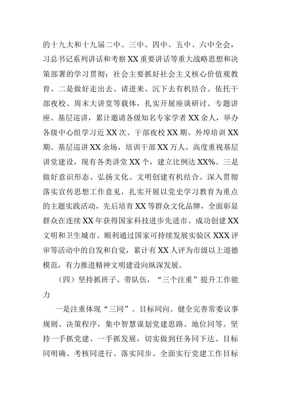 市委书记2021年抓党建工作专项述职报告.docx_第3页