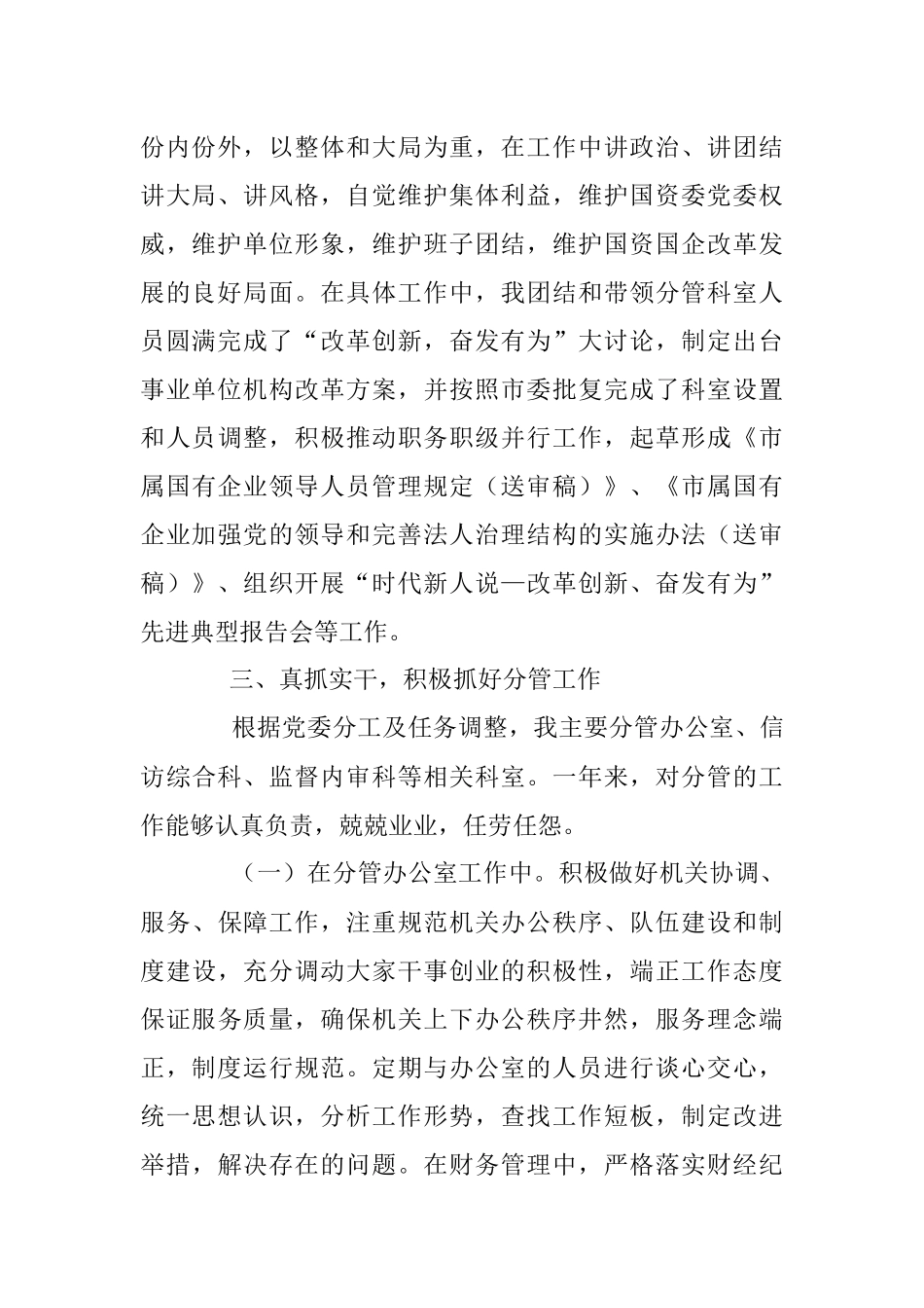 市国资委班子成员2021年度述职述廉报告.docx_第2页