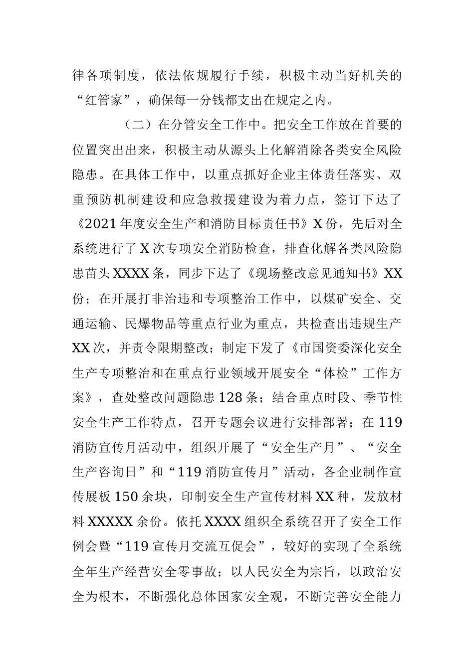 市国资委班子成员2021年度述职述廉报告.docx_第3页