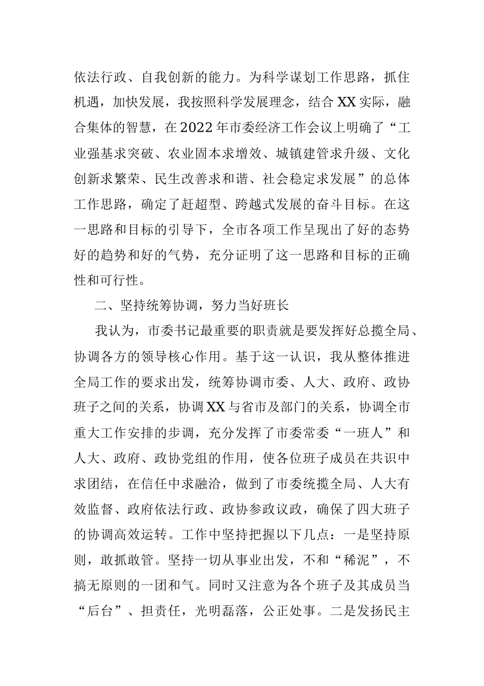 市委书记履职情况报告.docx_第2页