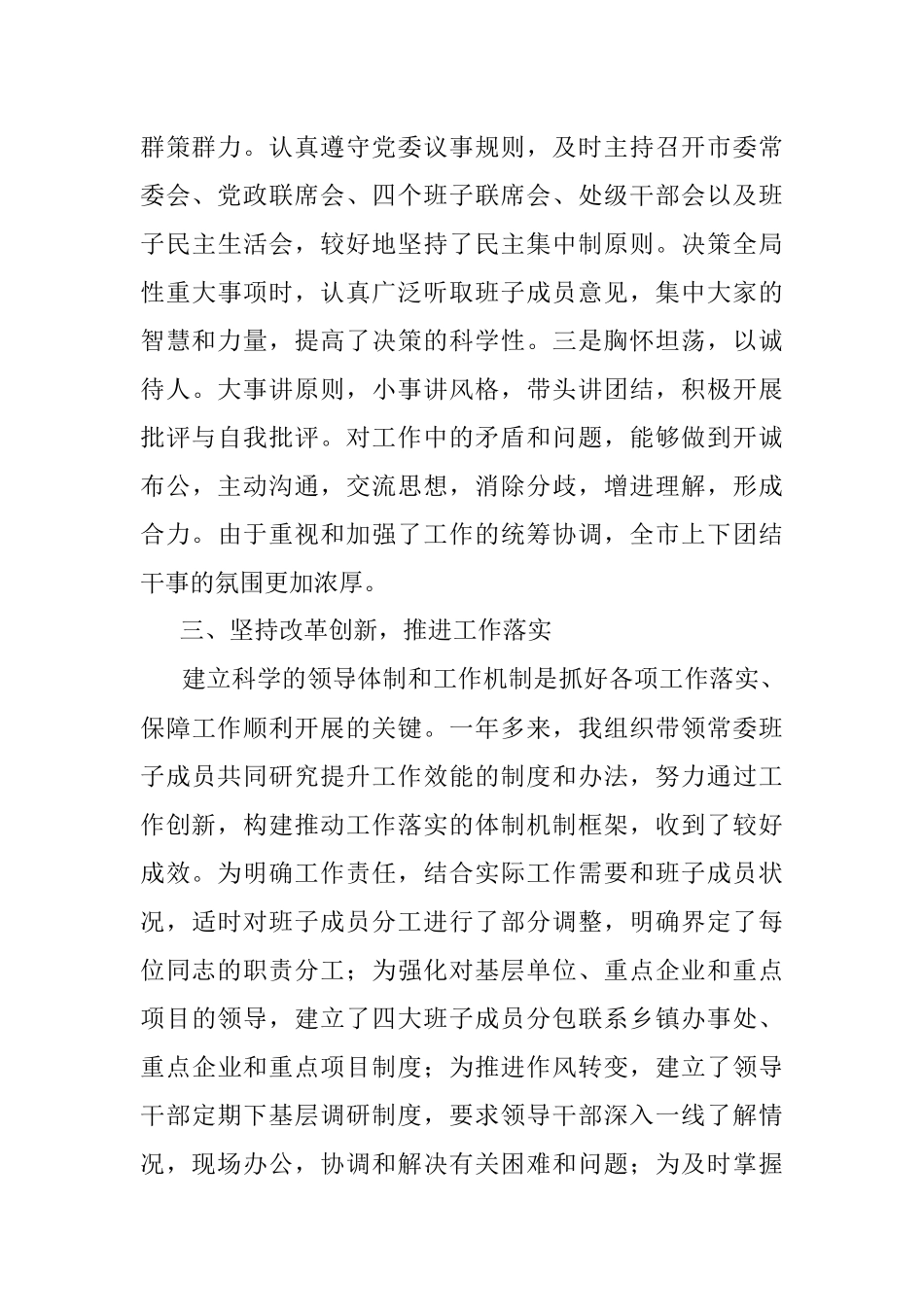 市委书记履职情况报告.docx_第3页