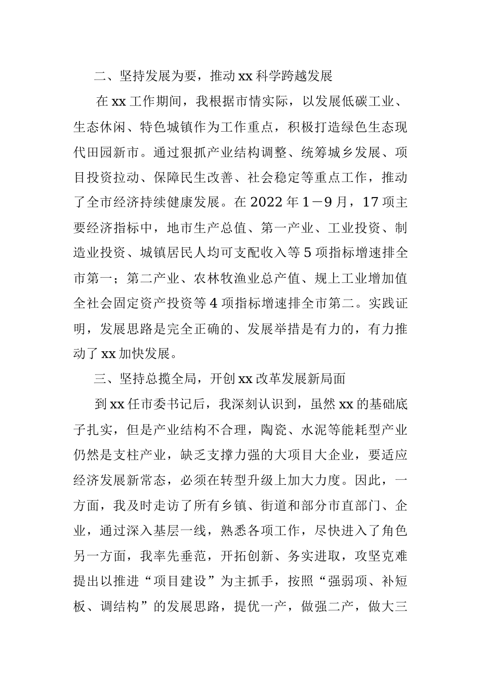 市委书记2022年述职述廉报告.docx_第2页