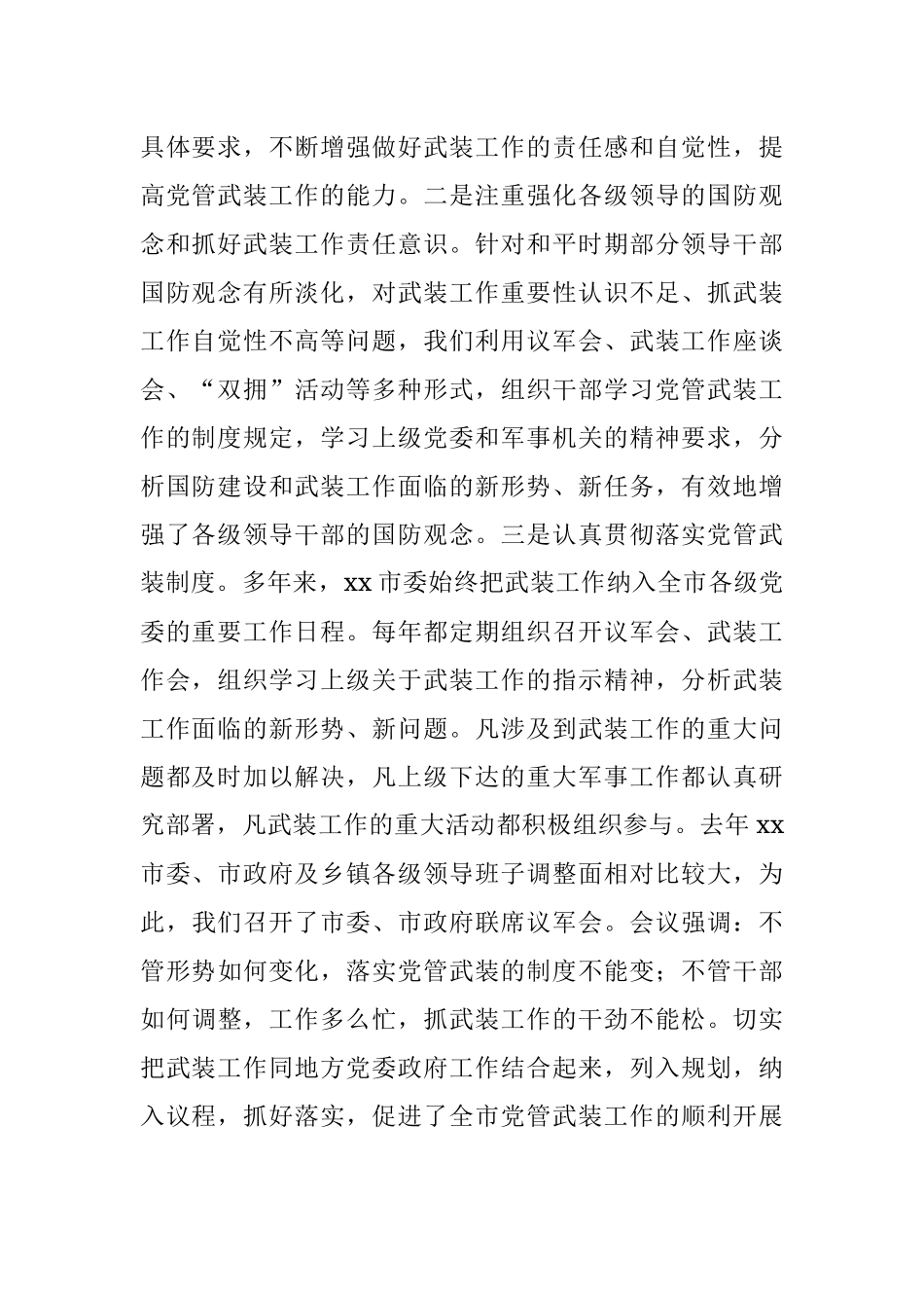 市委书记、人武部党委第一书记述职报告.docx_第2页