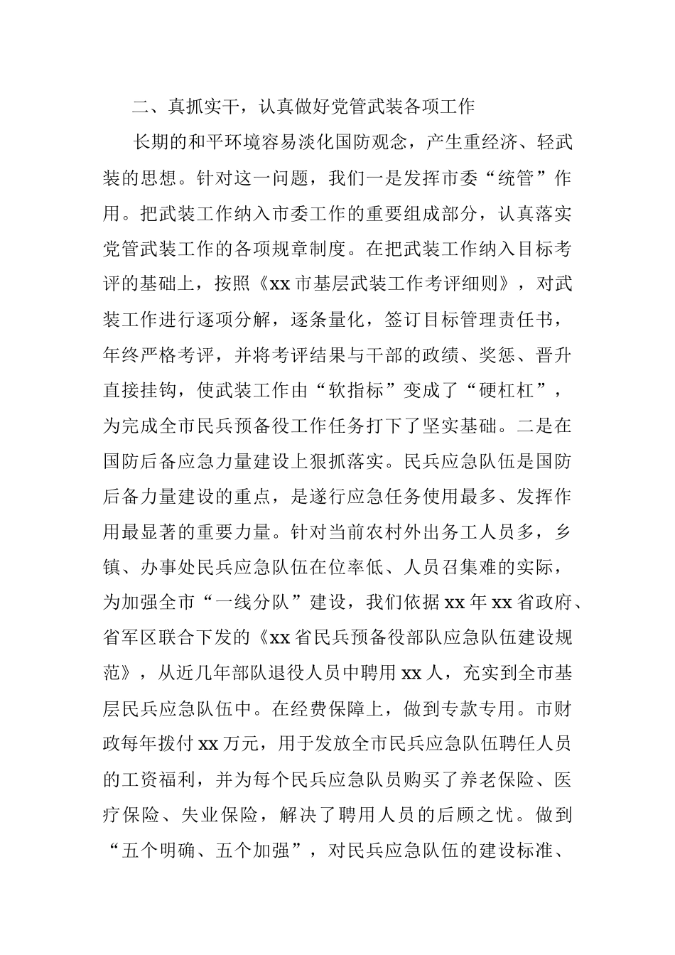 市委书记、人武部党委第一书记述职报告.docx_第3页