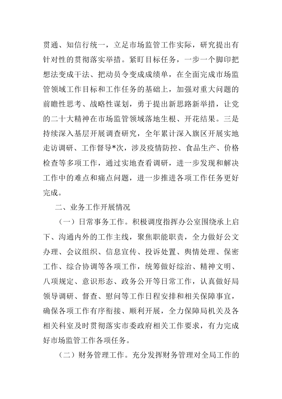 市场监管局党组成员、副局长2022年述职述廉报告.docx_第2页