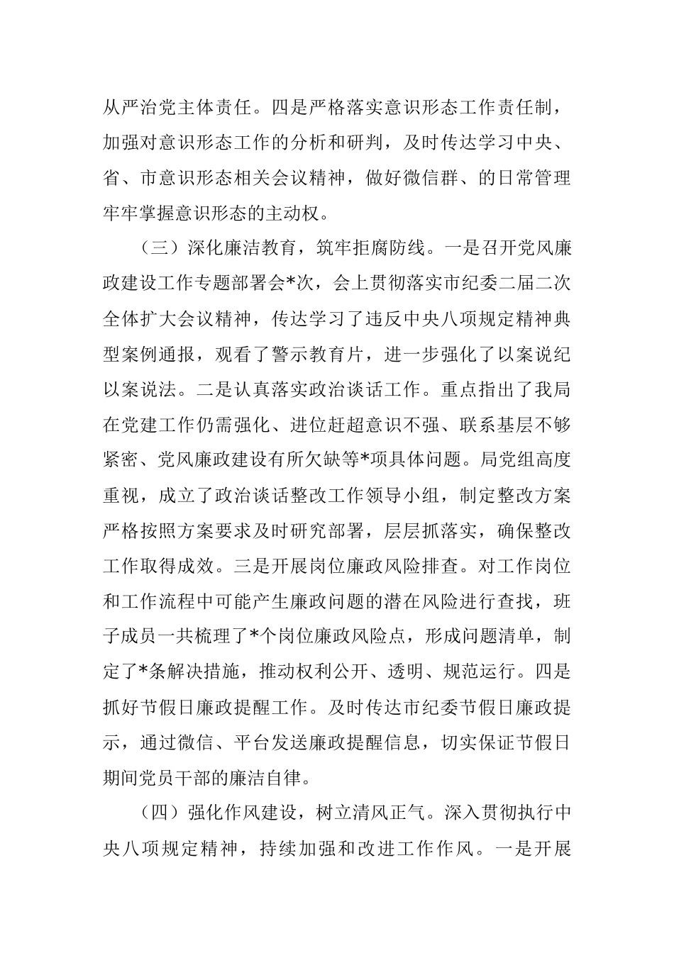 市城管局2022年政治生态情况报告.docx_第3页