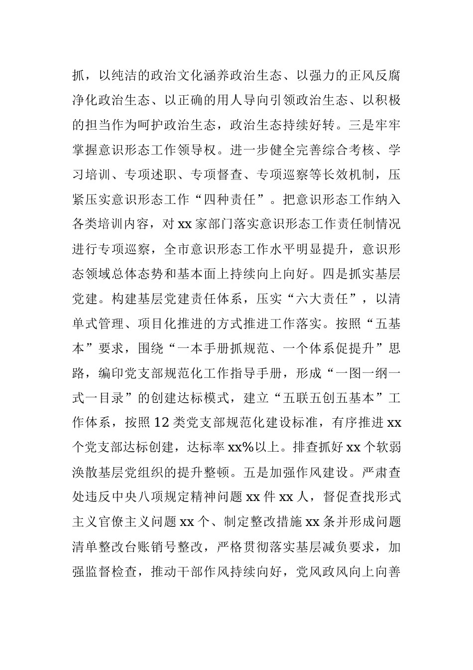 市委2021年全面从严治党工作专题报告.docx_第3页