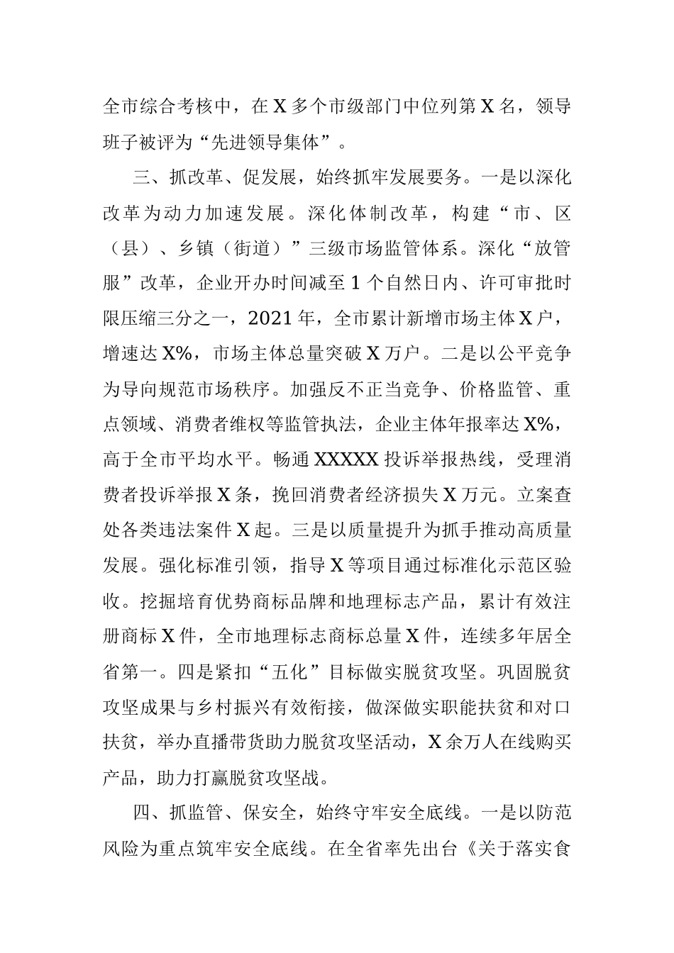 市场监管局局长2021年度述职述廉报告.docx_第3页