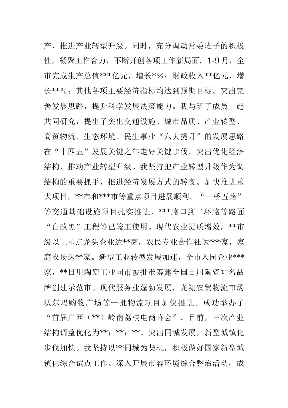 市委书记2022年述职述廉报告_1.docx_第3页