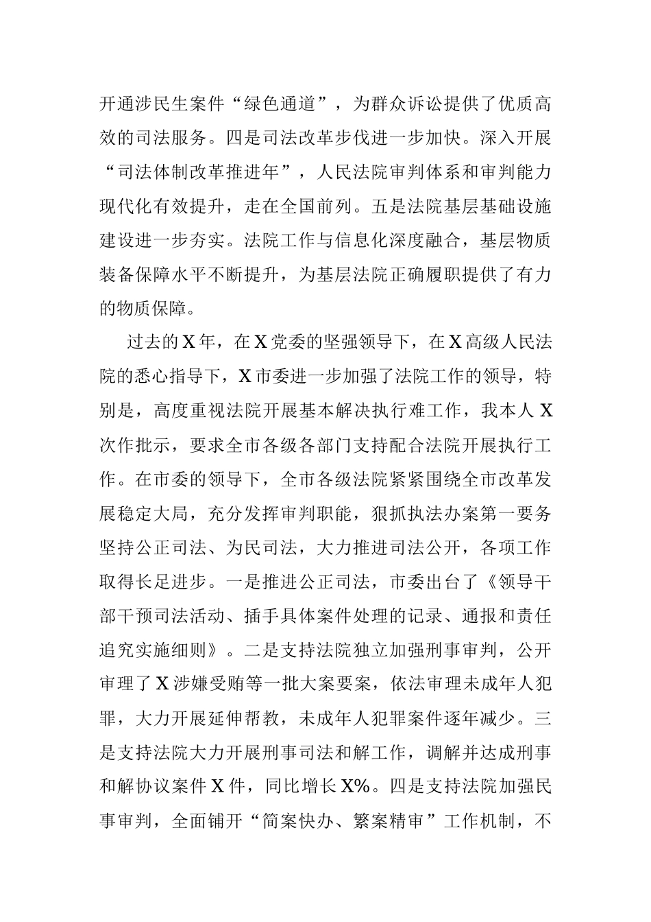 市委书记在审议法院工作报告时的发言提纲.docx_第2页