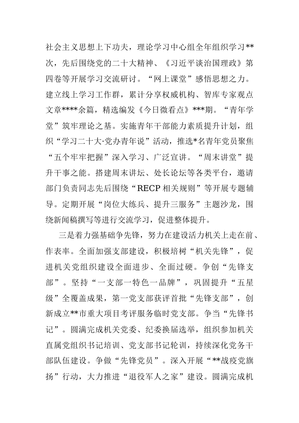 市委办公室机关党委书记2022年度机关党建工作述职报告.docx_第2页