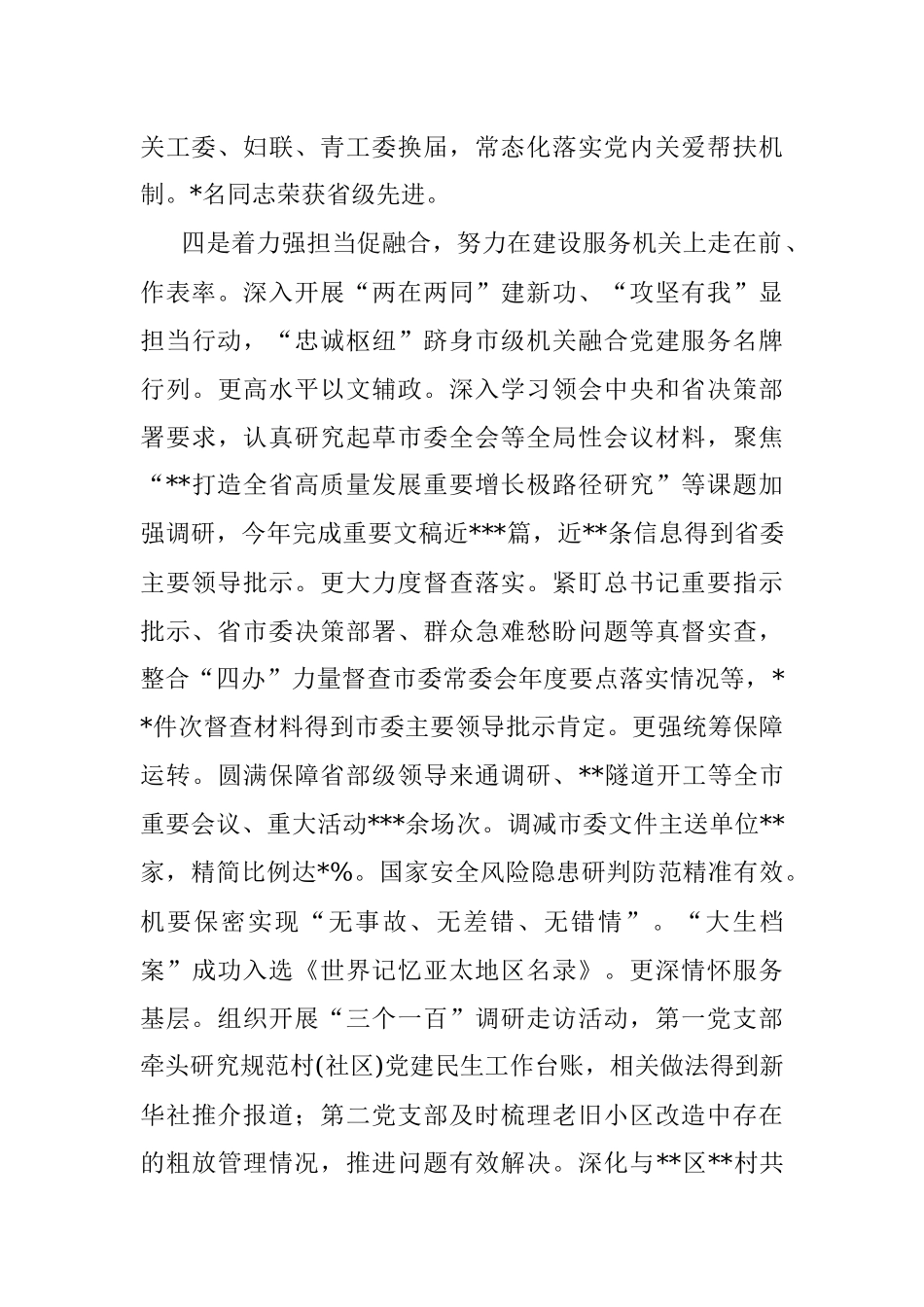 市委办公室机关党委书记2022年度机关党建工作述职报告.docx_第3页