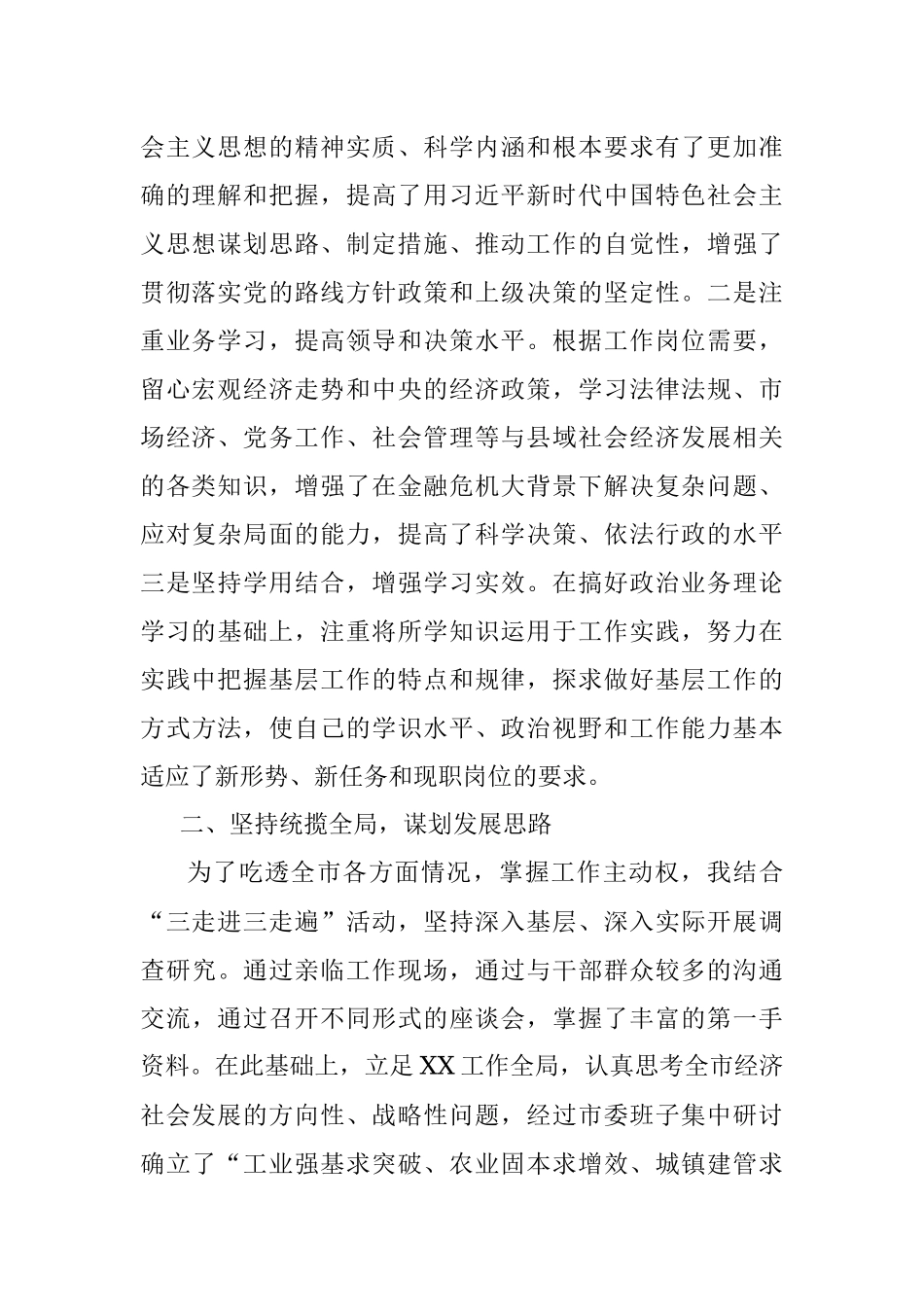 市委书记述职报告.docx_第2页