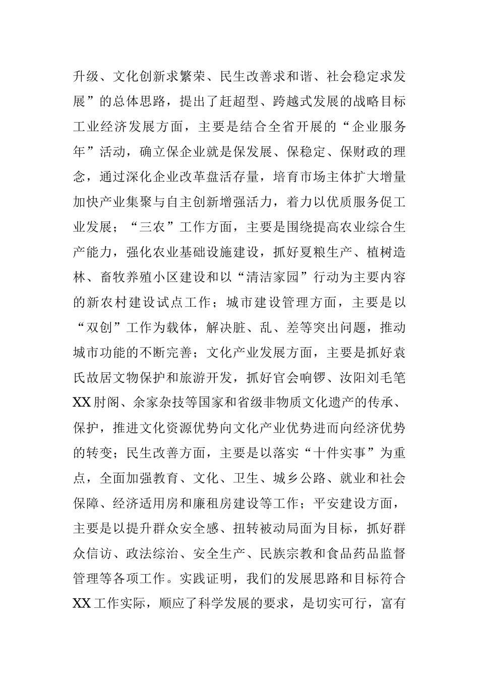 市委书记述职报告.docx_第3页