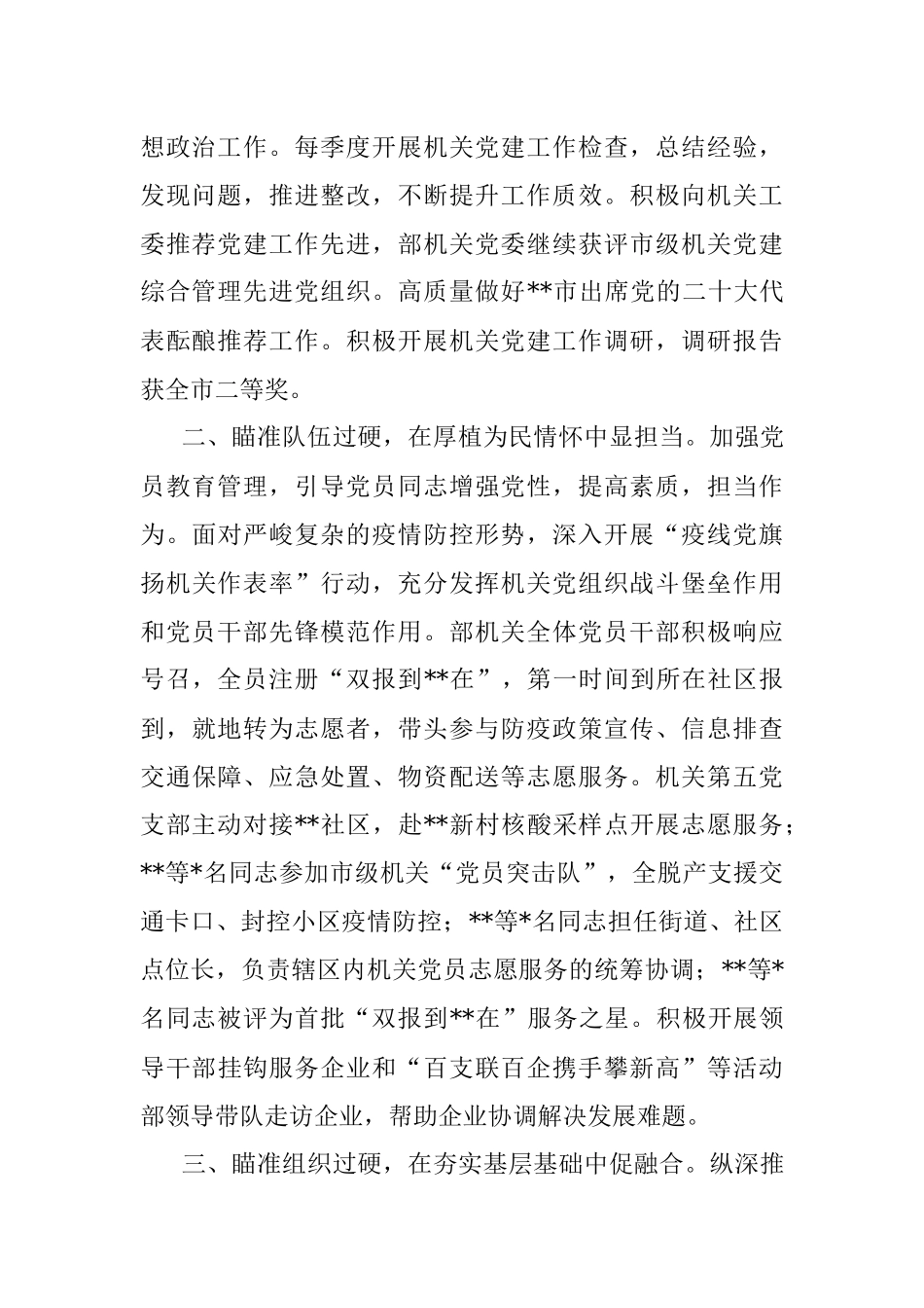 市委宣传部机关党委书记2022年度机关党建工作述职报告.docx_第2页