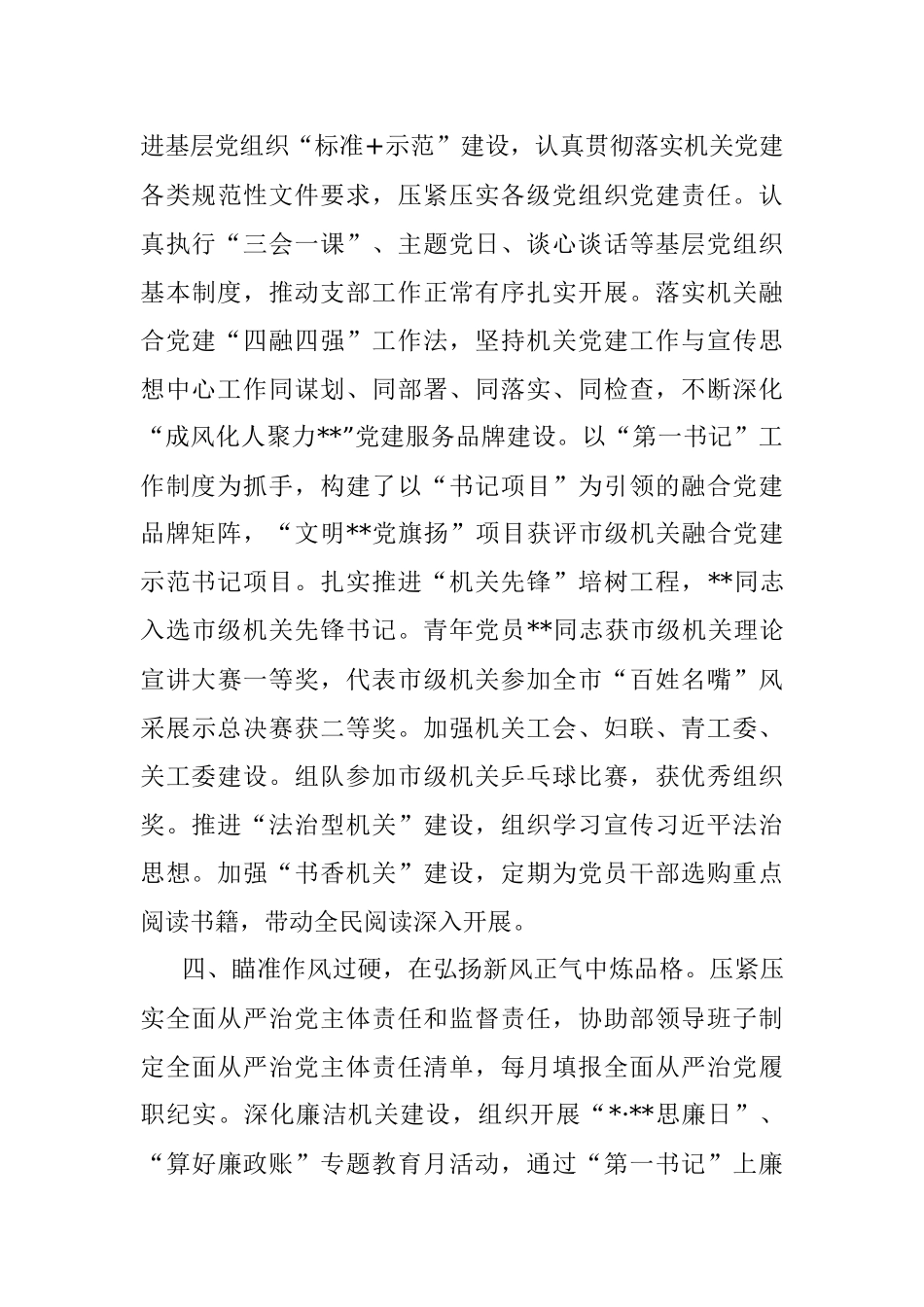 市委宣传部机关党委书记2022年度机关党建工作述职报告.docx_第3页