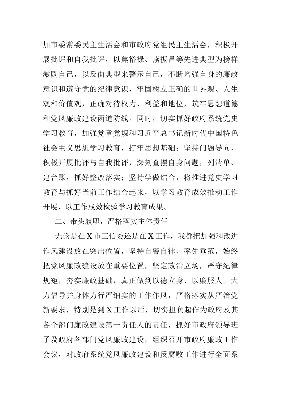 市委副书记述责述廉报告.docx_第2页