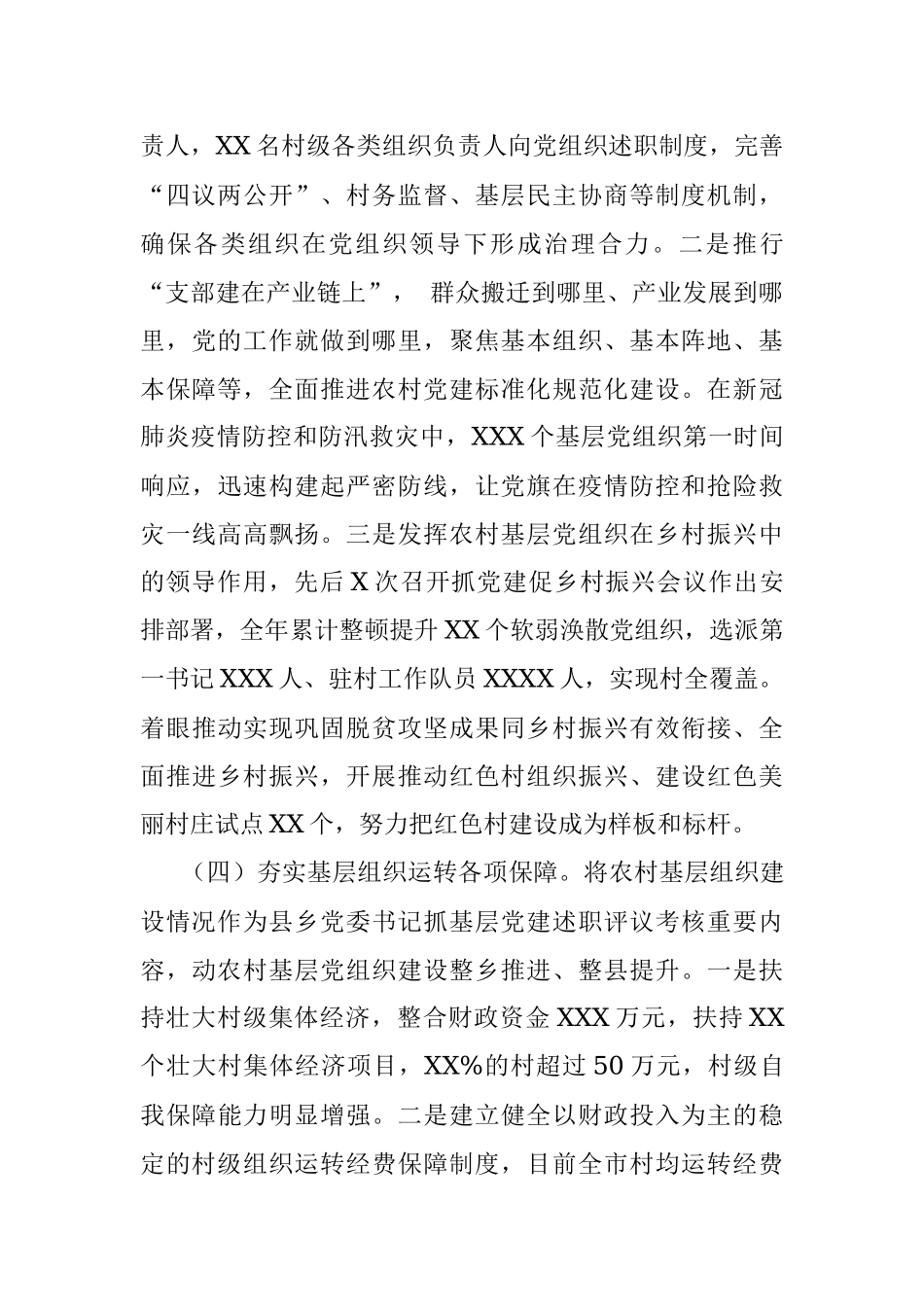 市委书记抓党建工作述职报告.docx_第3页