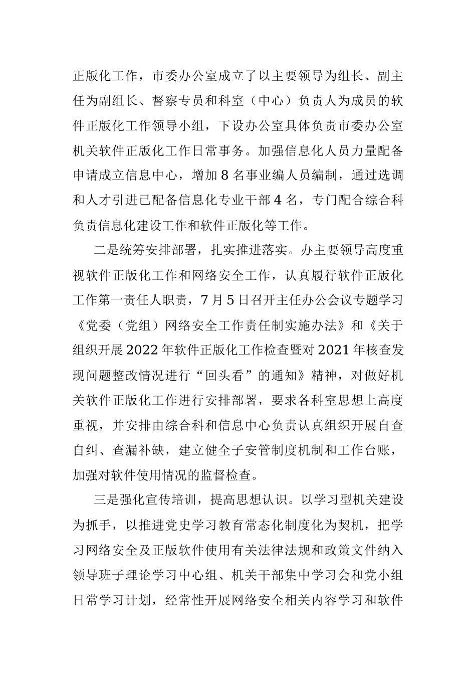 市委办公室关于软件正版化工作自查情况的报告.docx_第2页