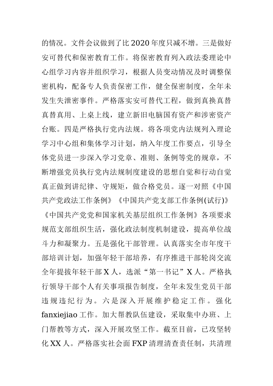 市委政法委2021年度履行全面从严治党主体责任落实情况报告.docx_第2页