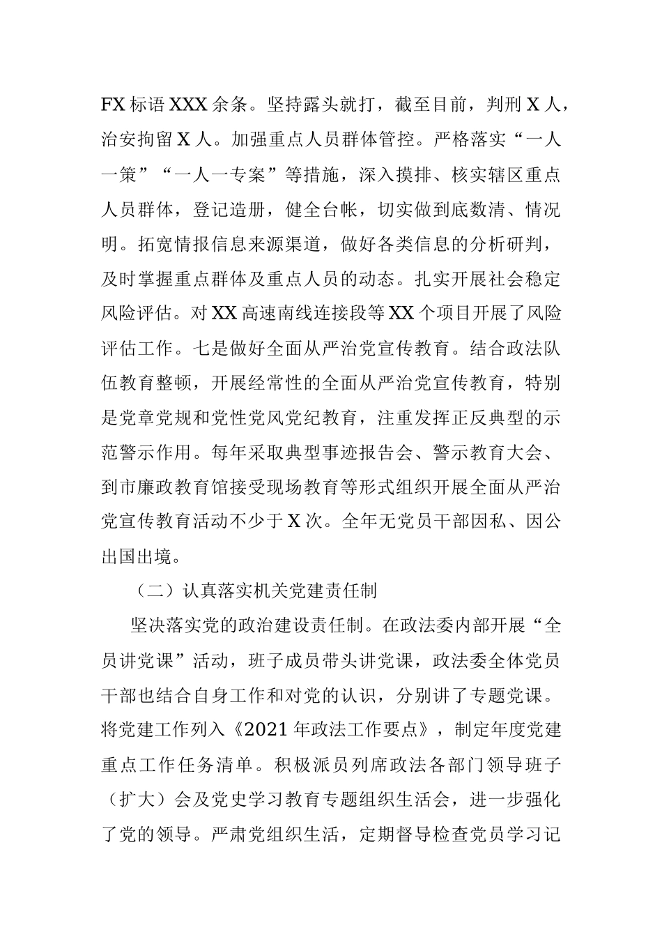 市委政法委2021年度履行全面从严治党主体责任落实情况报告.docx_第3页