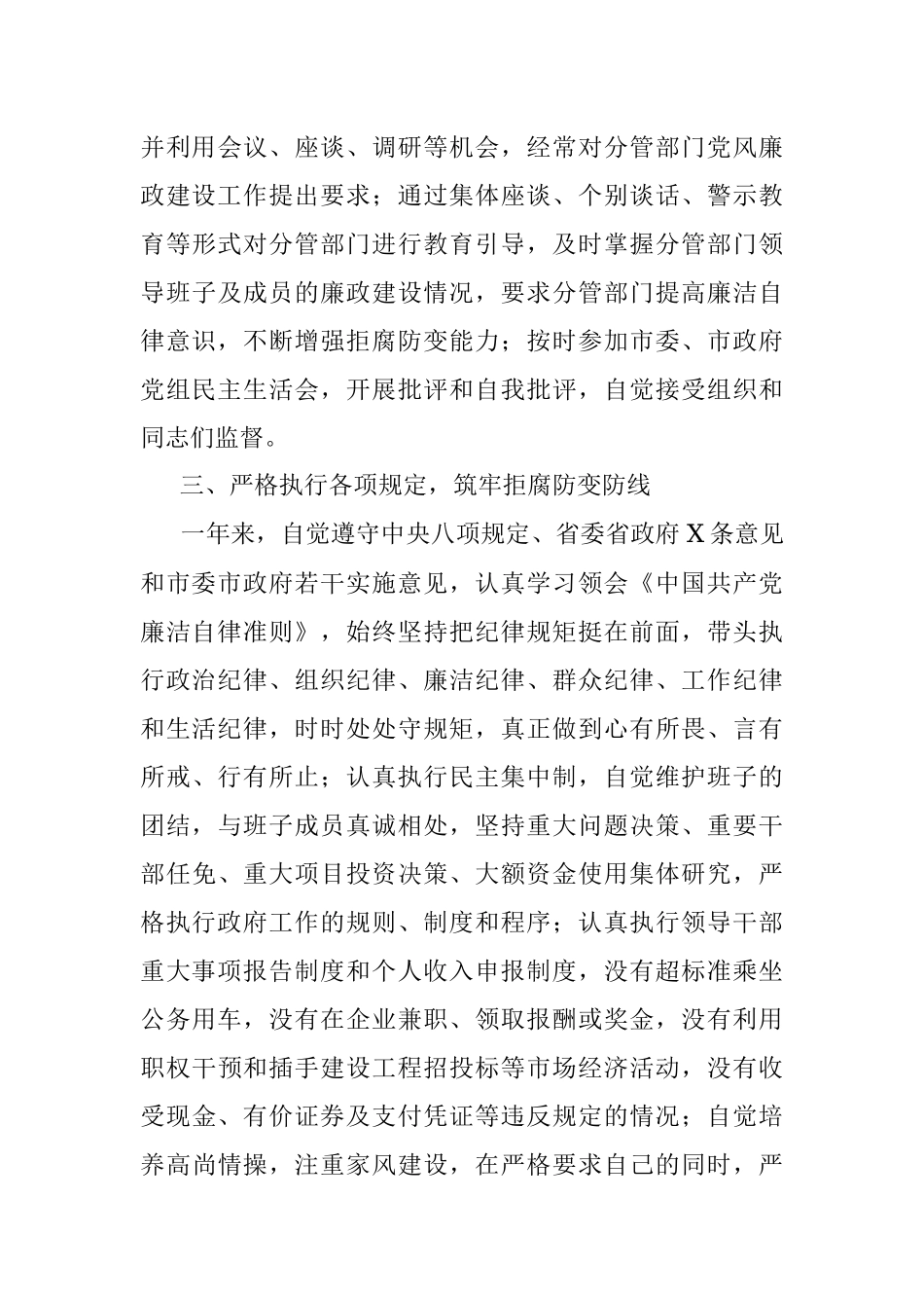 市委常委、常务副市长X年述责述廉报告.docx_第3页