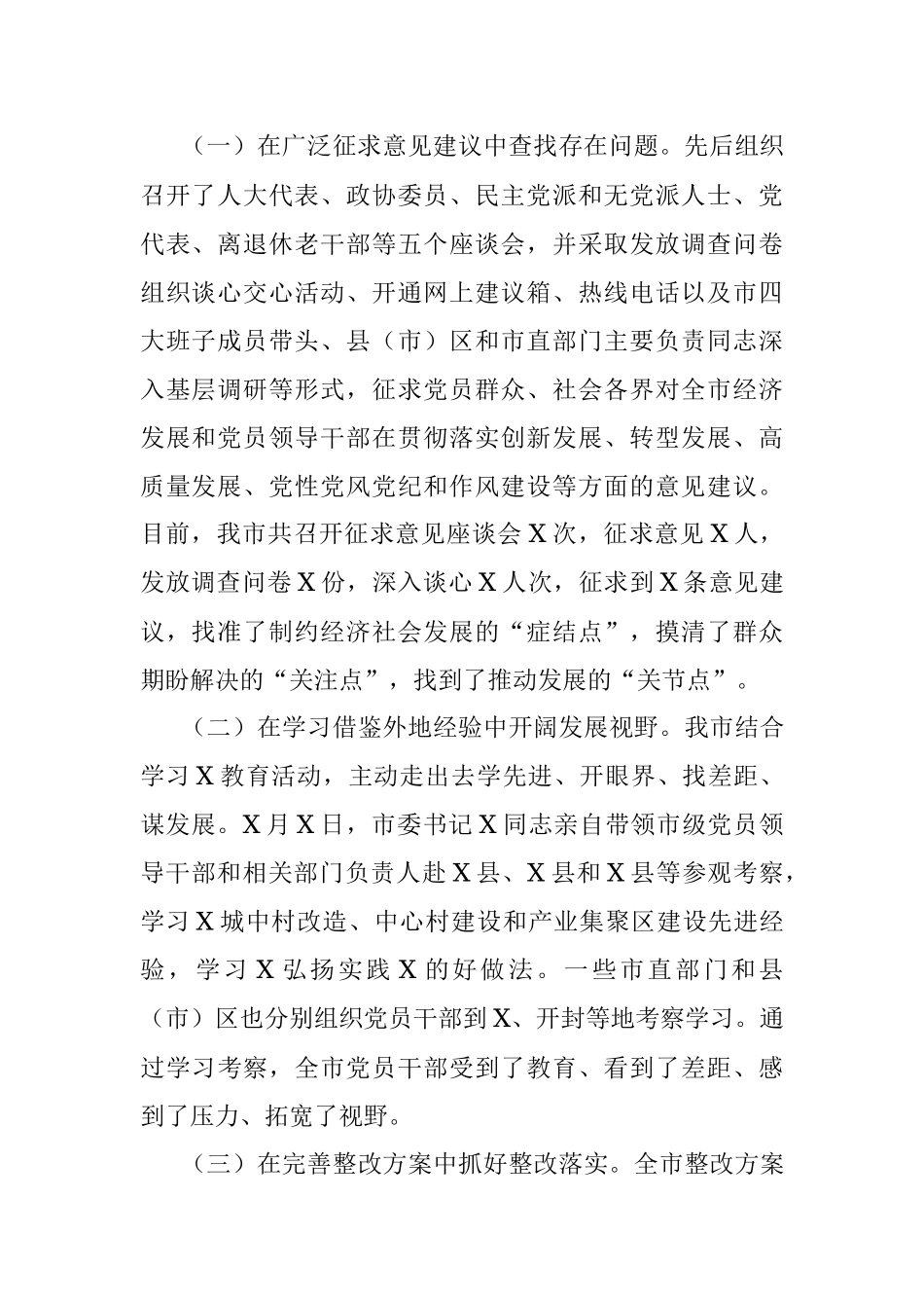 市委常委班子专题民主生活会情况报告.docx_第2页