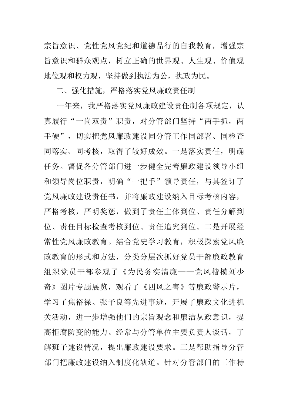 市委常委、秘书长述责述廉报告.docx_第2页