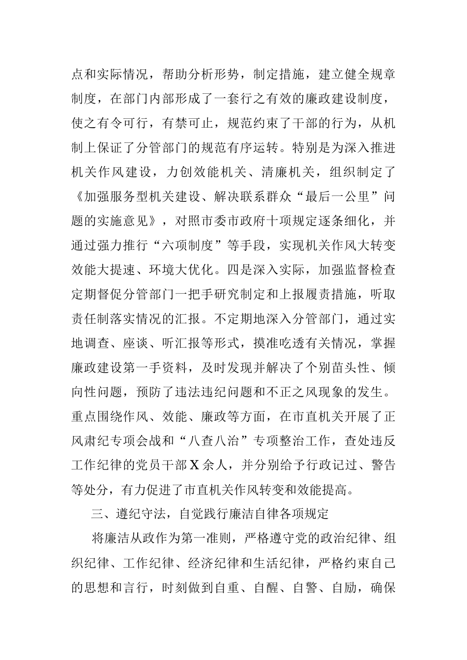 市委常委、秘书长述责述廉报告.docx_第3页