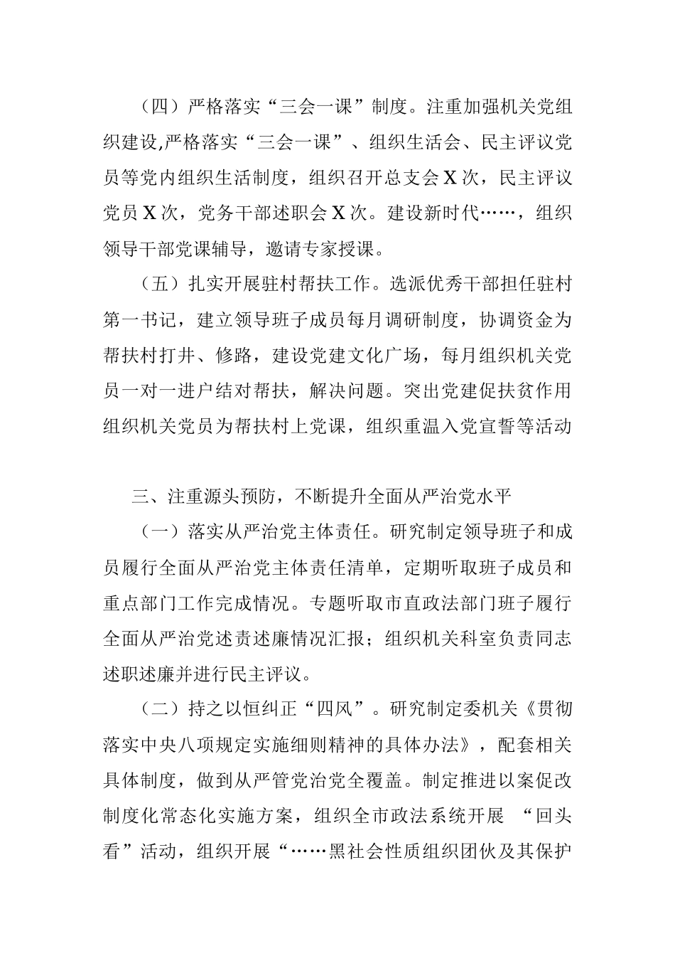 市委政法委2021年度党建工作责任制述职报告.docx_第3页