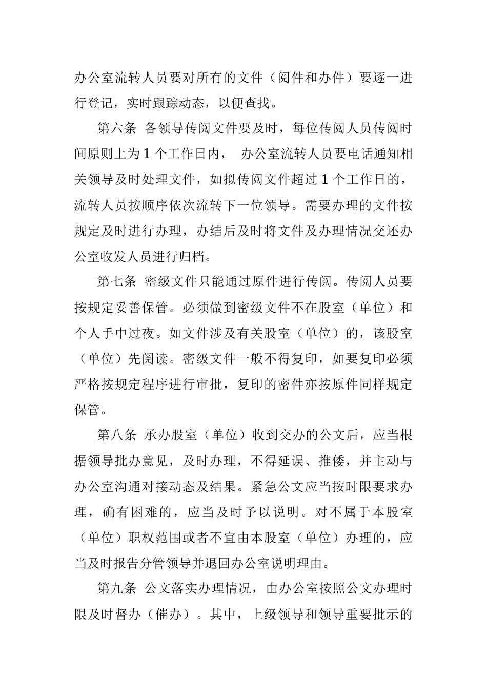 市局公文流转制度.docx_第2页