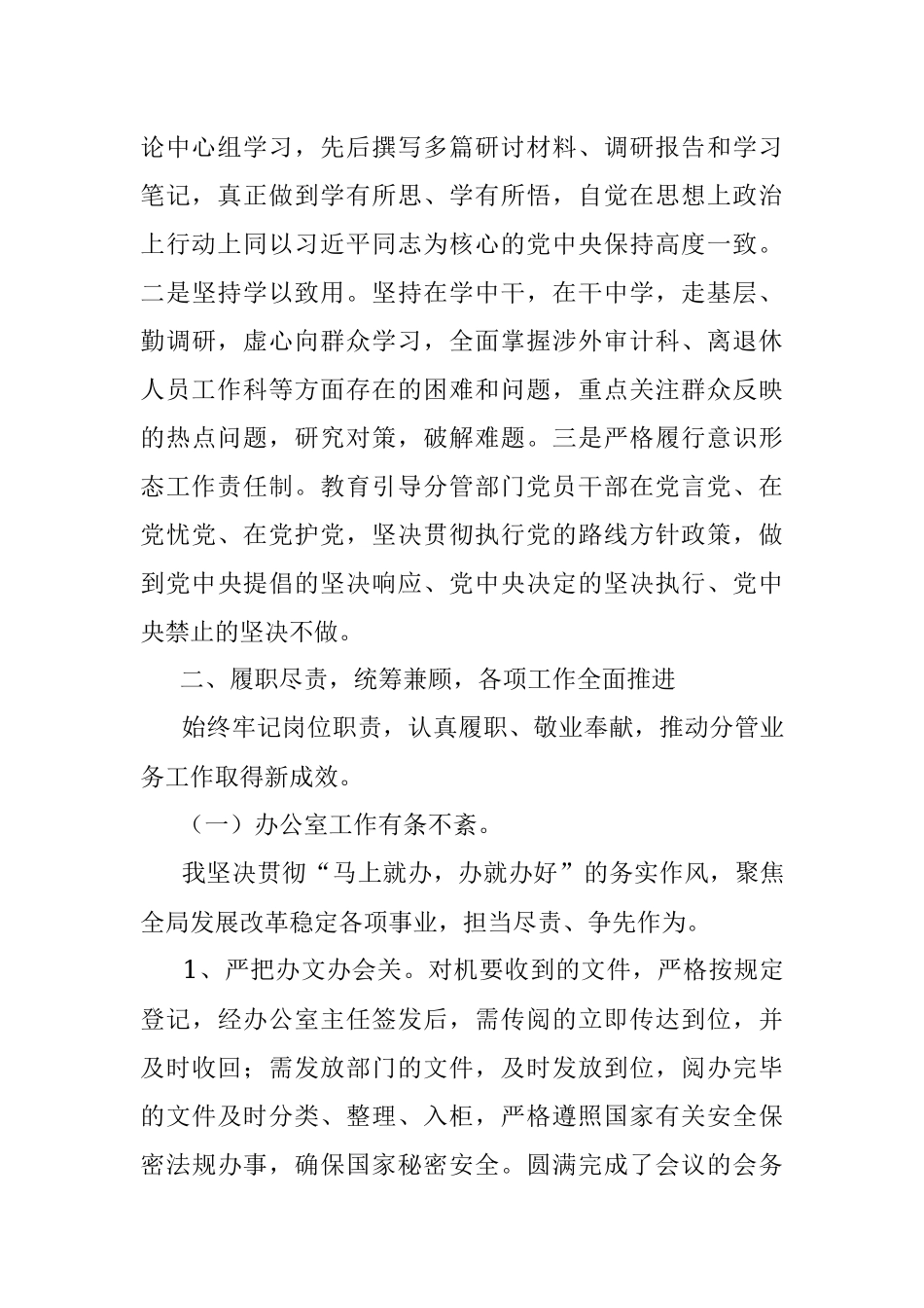 市审计局三级调研员2021年度述职报告.docx_第2页