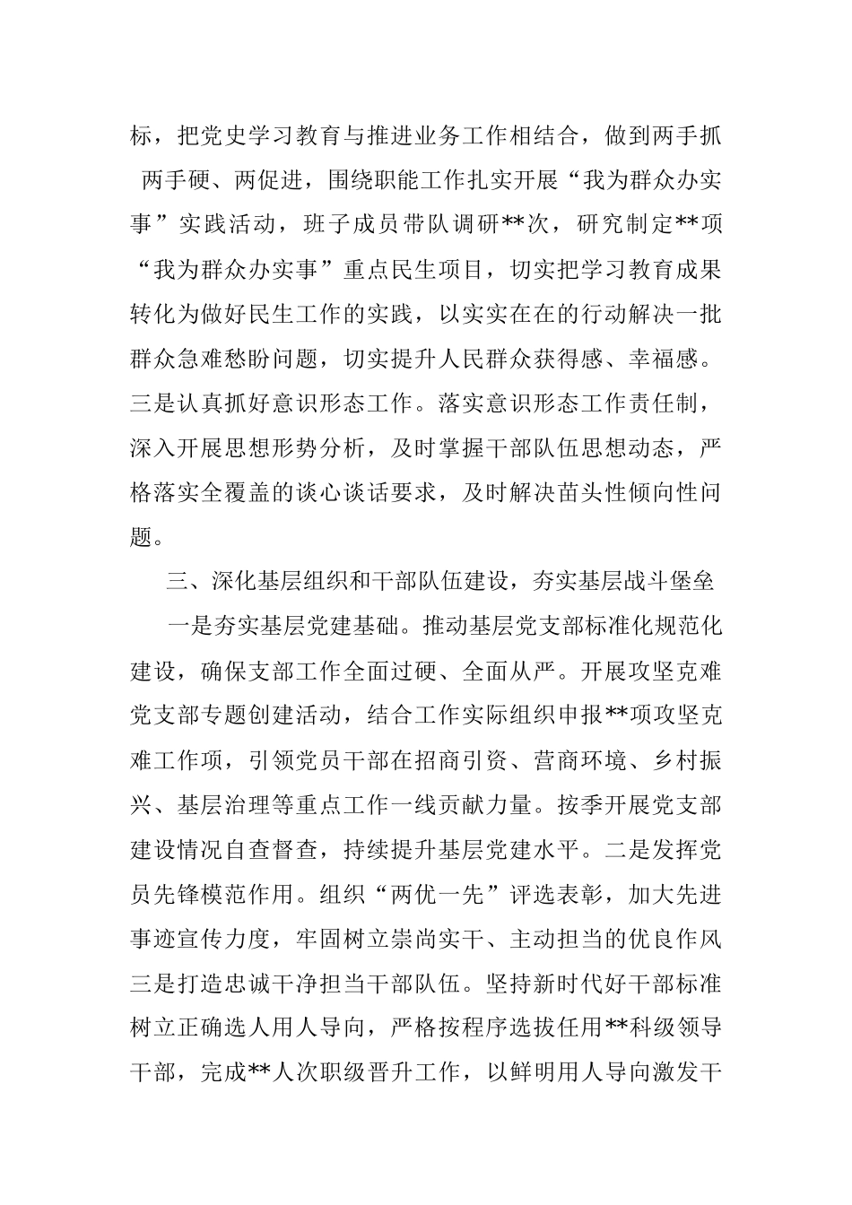 市局党组推动全面从严治党工作情况报告.docx_第3页