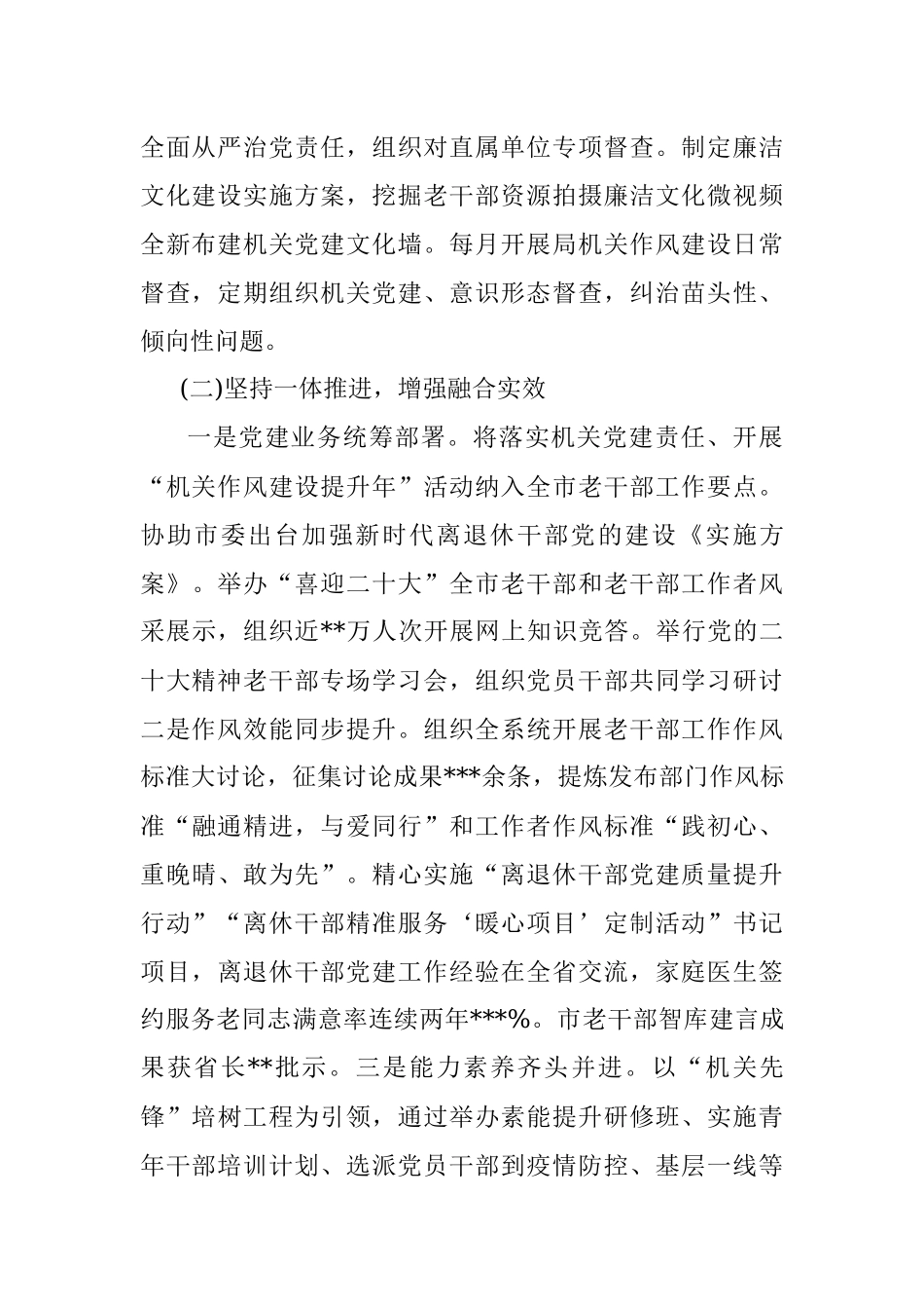 市委老干部局机关党委书记2022年度机关党建工作述职报告.docx_第2页