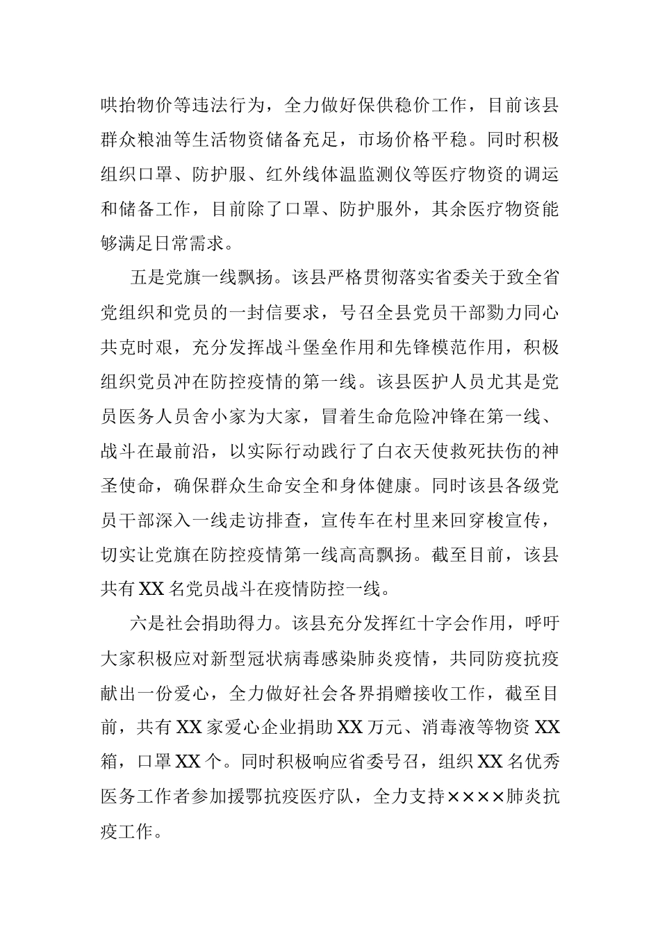 市委疫情防控督查组督查情况报告.docx_第3页