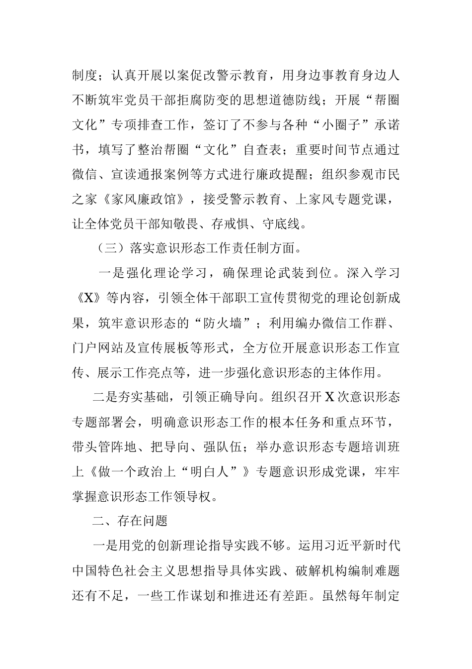 市委编办2021年度党建工作责任制述职评议报告.docx_第3页