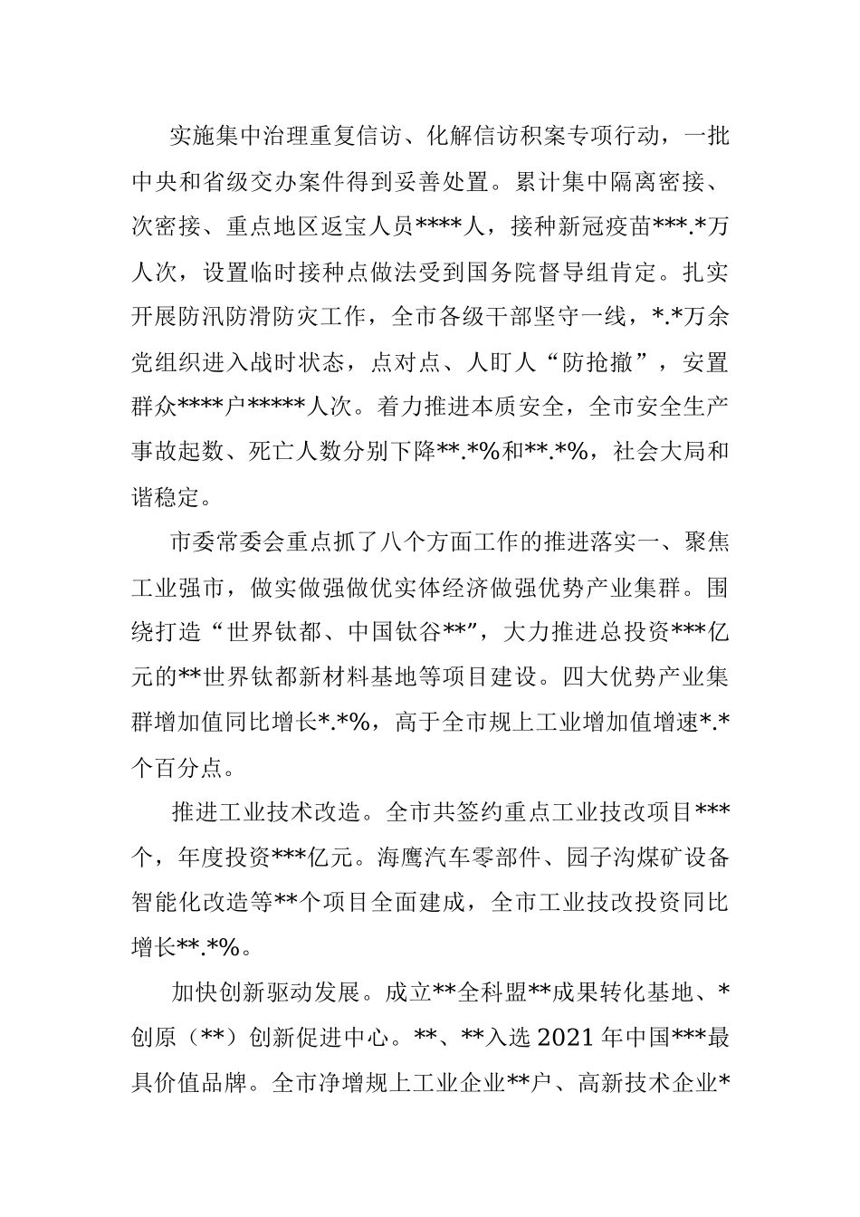 市委常委会前三季度工作报告.docx_第3页