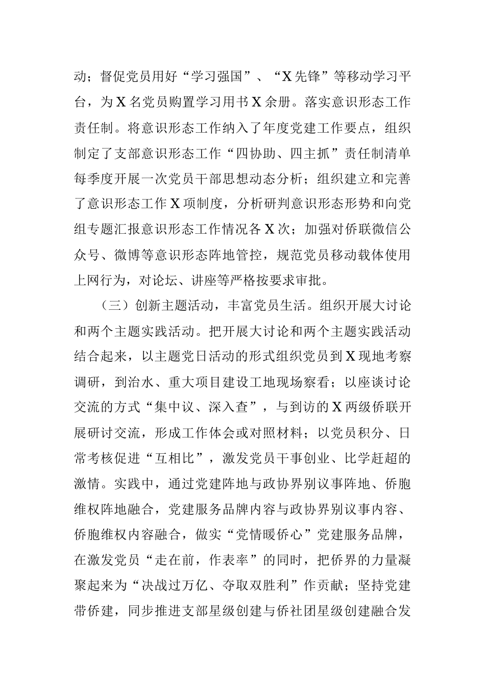 市归国华侨联合会党组书记2021年党建工作述职报告.docx_第2页