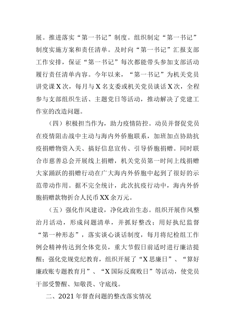 市归国华侨联合会党组书记2021年党建工作述职报告.docx_第3页