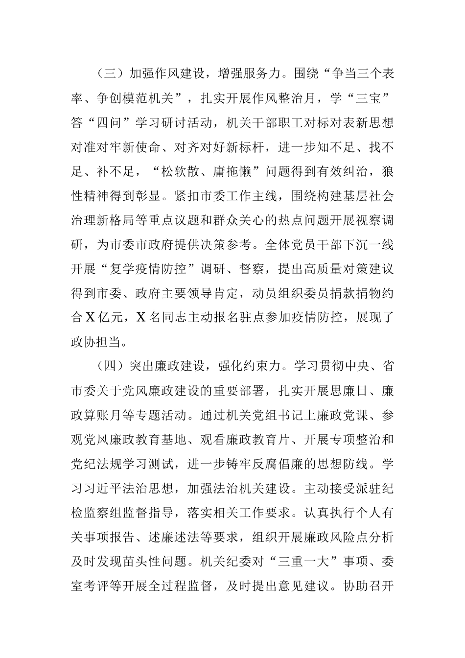 市政协机关党委书记2021年度机关党建工作述职报告.docx_第2页