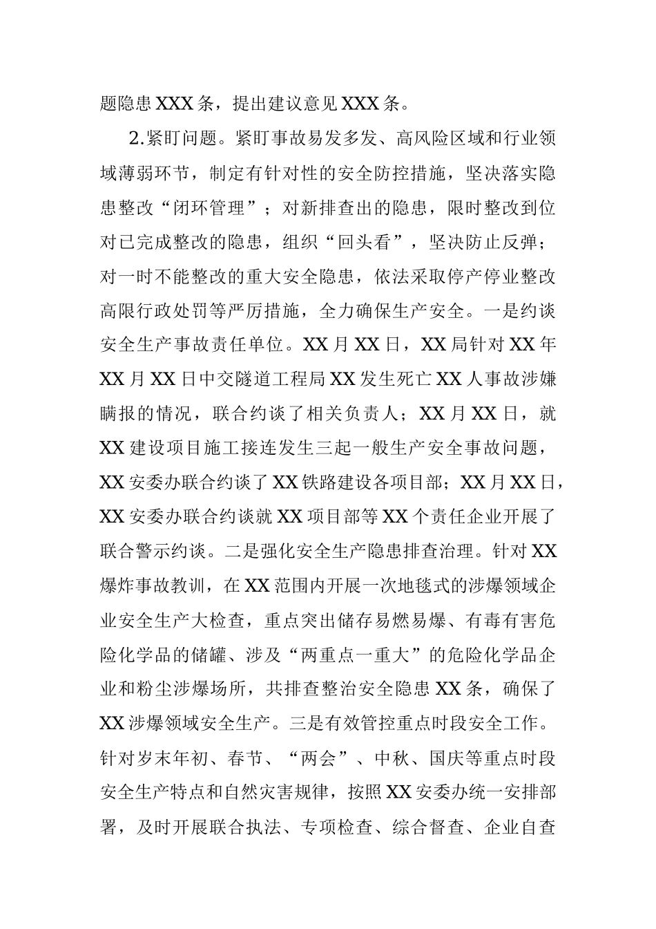 市应急管理局关于重点领域风险隐患排查工作开展情况报告.docx_第3页