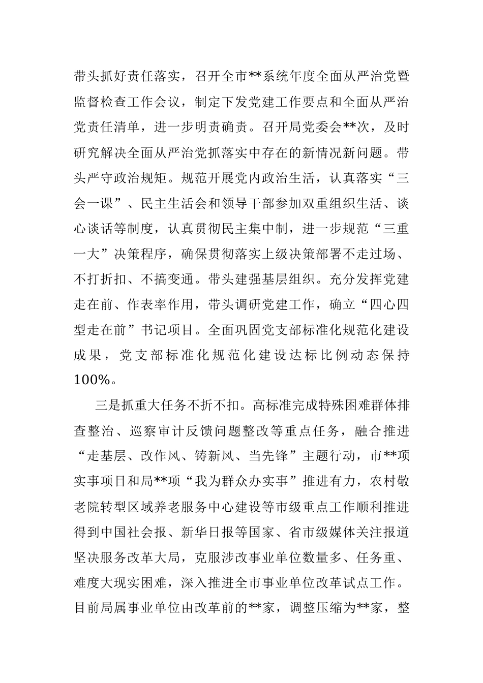 市局领导班子述职报告_1.docx_第3页