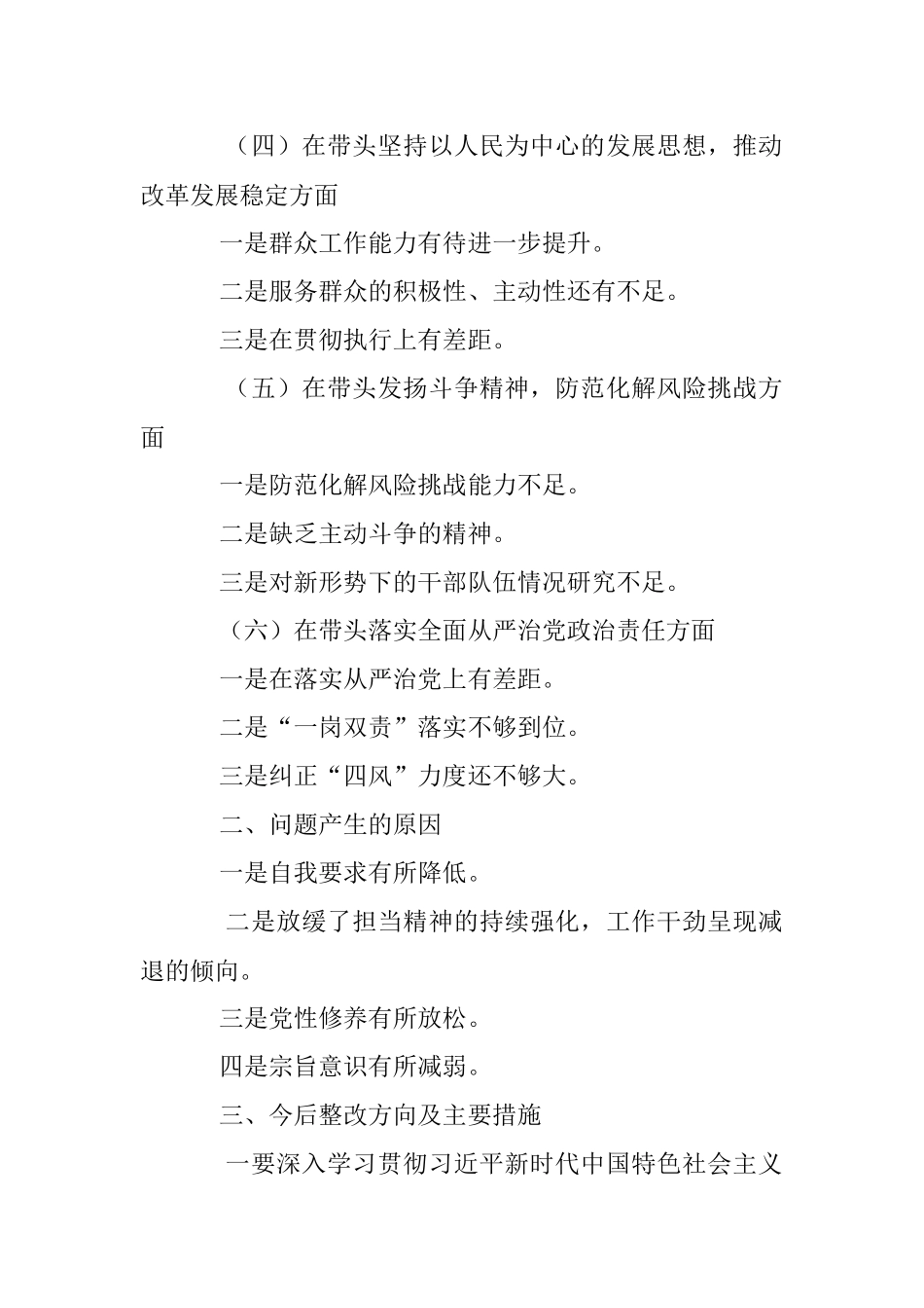 市常委班子成员2022年度民主生活会个人对照检查材料（带题纲）（全文6153字）.docx_第2页