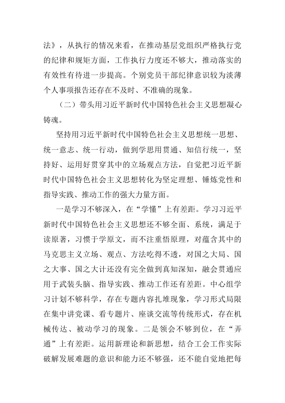 市总工会党员领导干部民主生活会检视剖析材料（党组班子）.docx_第3页
