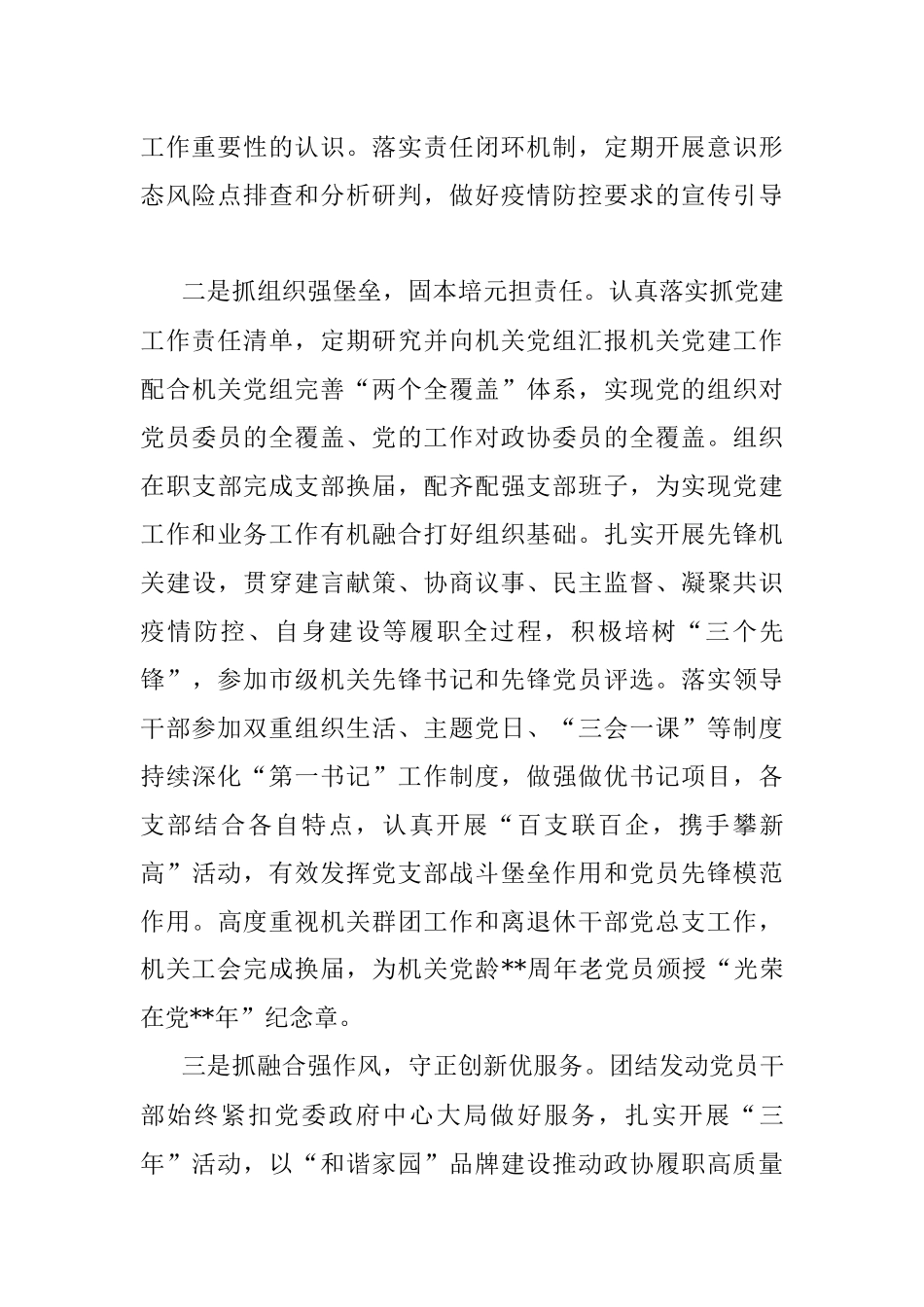 市政协机关党委书记2022年度机关党建工作述职报告.docx_第2页