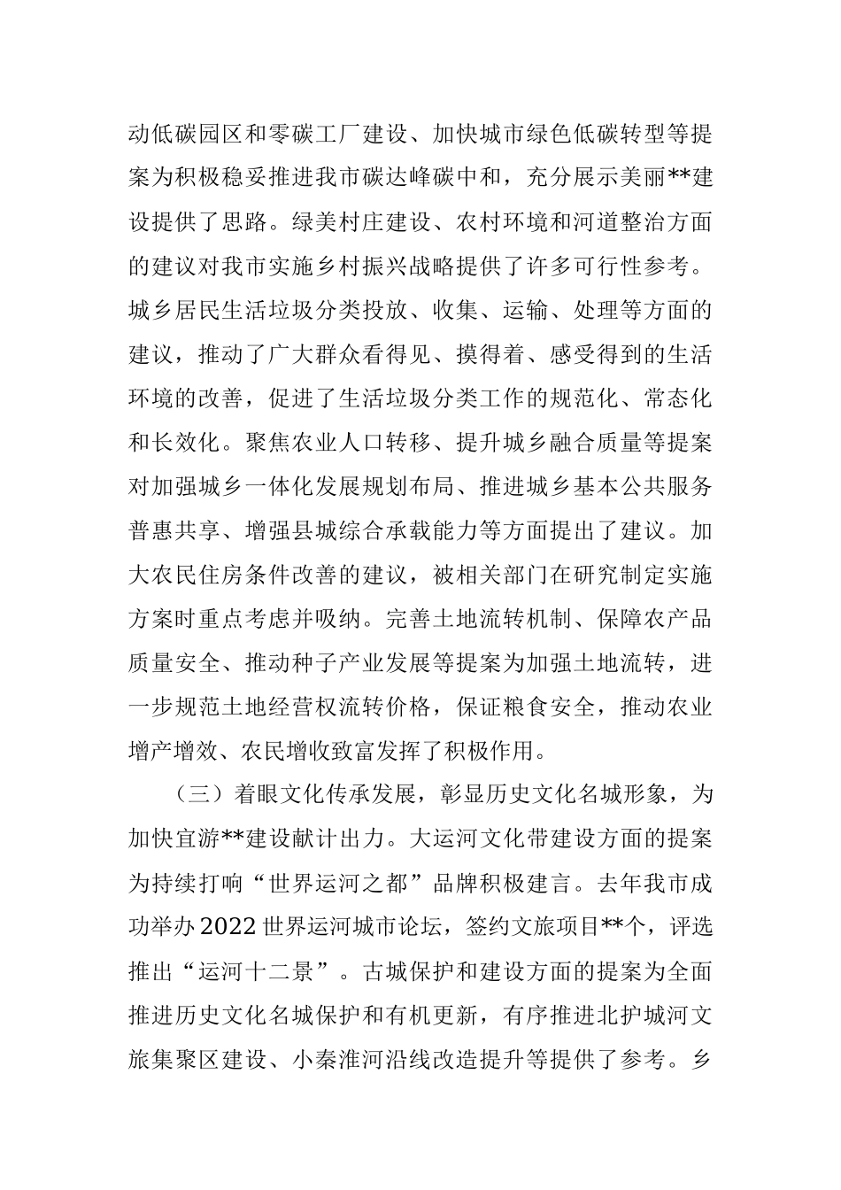 市政协副主席作关于提案工作情况的报告.docx_第3页