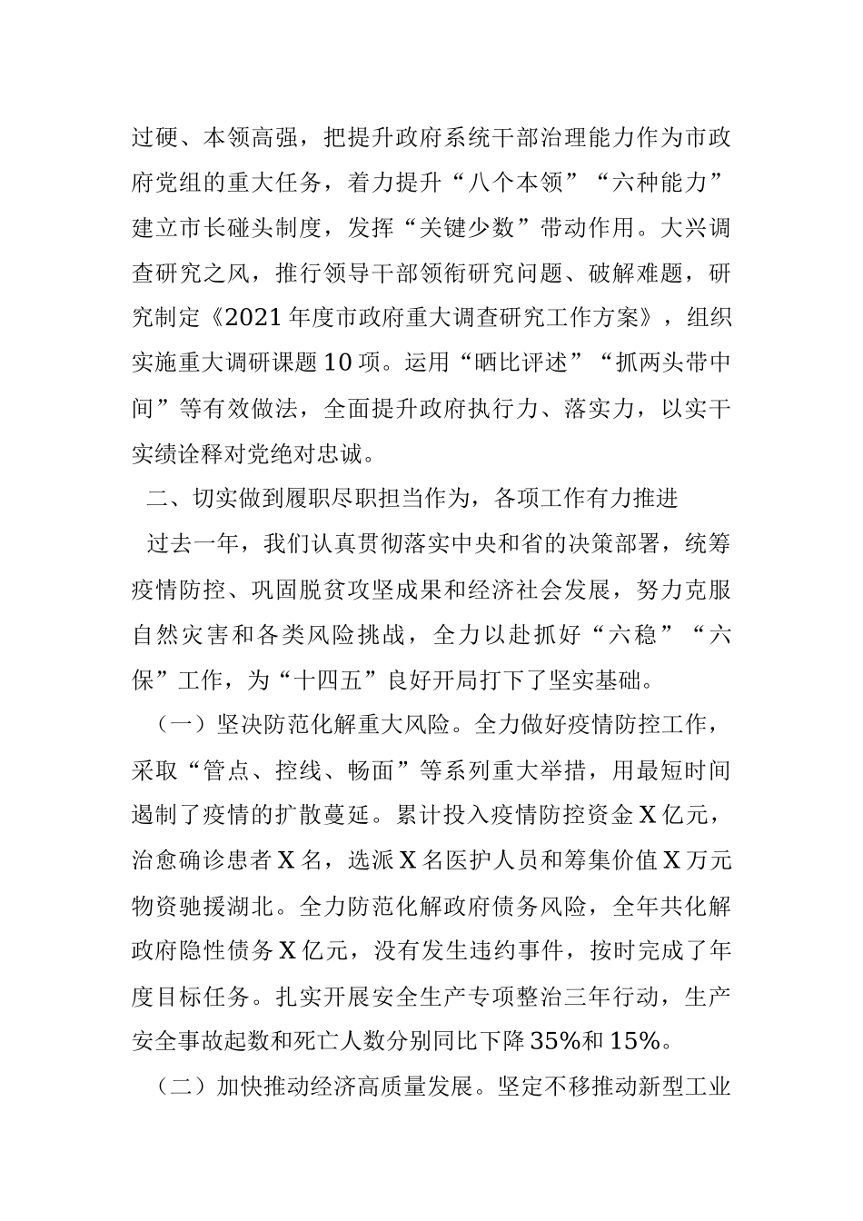 市政府党组班子2021年述职述廉报告.docx_第3页